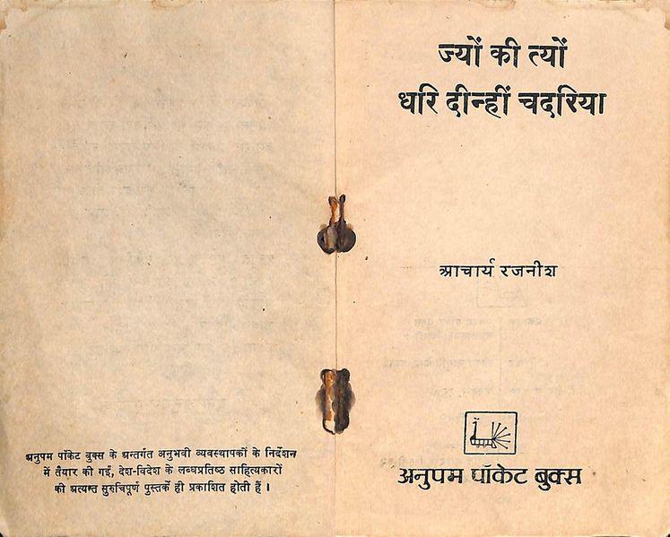 File:Jyon Ki Tyon Dhari Dinhi Chadariya 1975 title-p.jpg