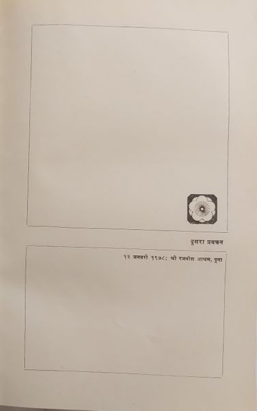 File:Athato Bhakti Jigyasa, Bhag 1 1978 ch.2.jpg