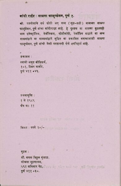 File:Chandanache Sange Taruvar Chandan bhag 1 1989 (Marathi) pub-info.jpg