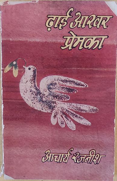 File:Dhai Aakhar Prem Ka 1971b cover.jpg