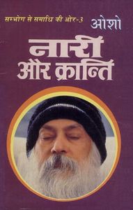 Nari Aur Kranti (4 talks), Diamond 2003