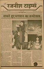 Thumbnail for File:Rajneesh Times Hindi 4-2.jpg
