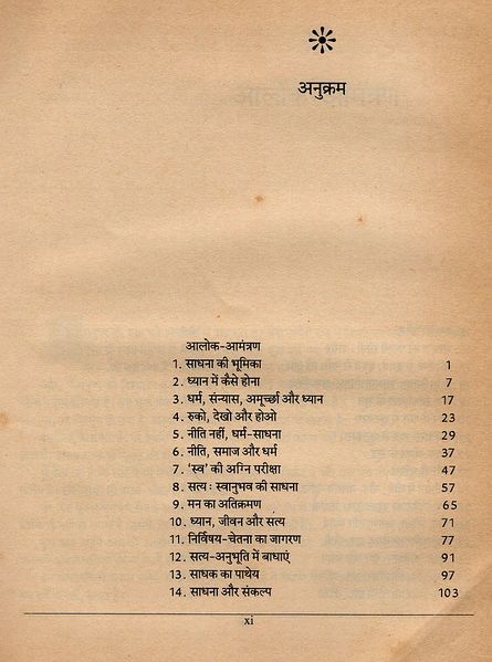 File:Sadhana Path 1989 deluxe contents-1.jpg