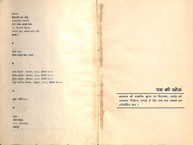 File:Path Ki Khoj 1972 pub-info.jpg