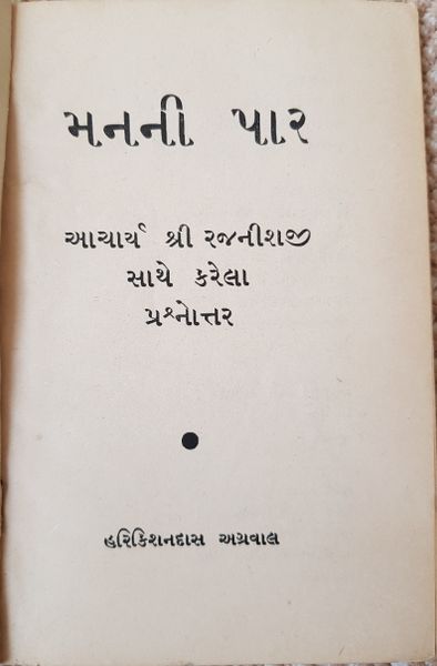 File:Manani Para 1972 title-p - Gujarati.jpg
