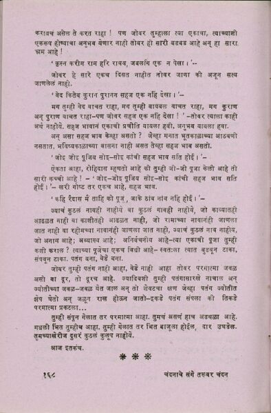 File:Chandanache Sange Taruvar Chandan bhag 1 1989 (Marathi) last-p.jpg