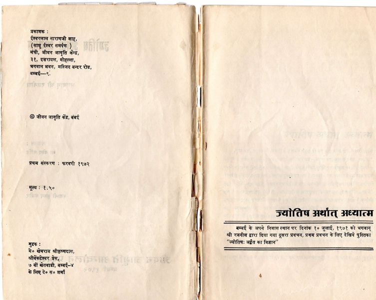 File:Jyotish Arthat Adhyatma 1972 pub-info.jpg