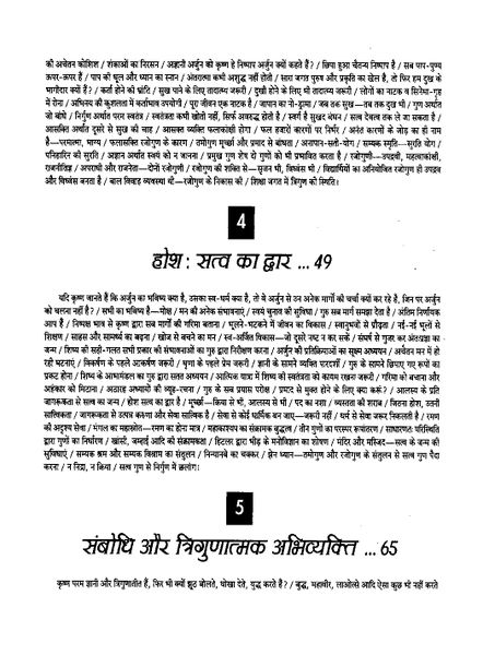 File:Gita Darshan, Bhag 7 contents3 1993.jpg