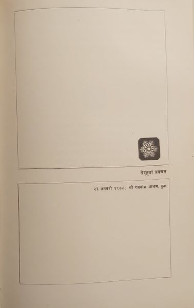 File:Athato Bhakti Jigyasa, Bhag 1 1978 ch.13.jpg