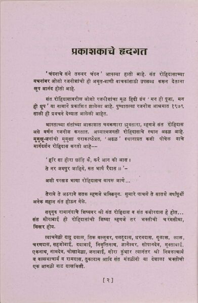 File:Chandanache Sange Taruvar Chandan bhag 1 1989 (Marathi) p.2.jpg
