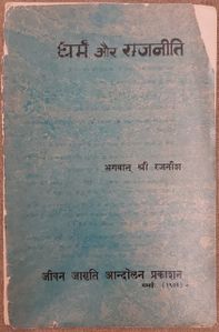 Dharm Aur Rajneeti, JJK, 1972