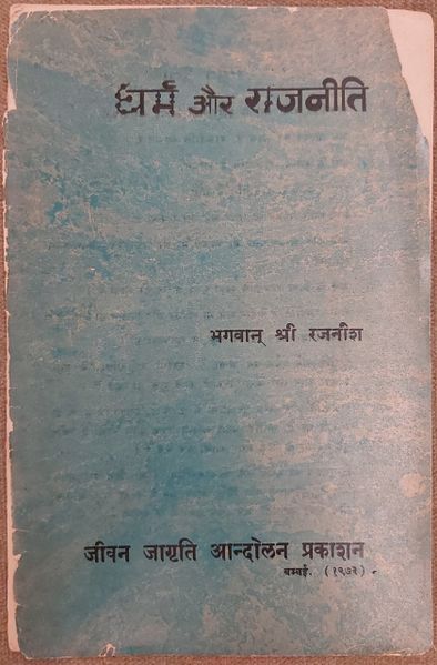 File:Dharm Aur Rajneeti 1972 Cover.jpg