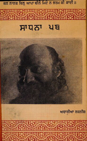 File:Sadhna Path (Punjabi) 1971 cover.jpg