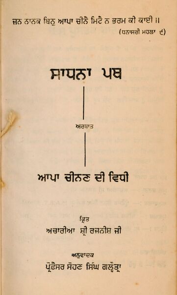 File:Sadhna Path (Punjabi) 1971 title-p.jpg