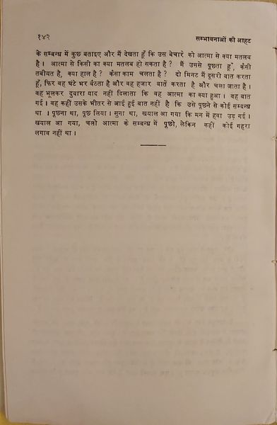File:Sambhavnaon Ki Aahat 1973 last-p.jpg