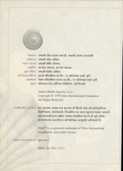 File:Athato Bhakti Jigyasa, Bhag 1 2001 pub-info.jpg