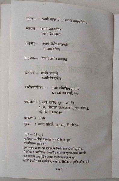 File:Main Dharmikta Sikhata Hun Dharm Nahin 1996 pub-info.jpg