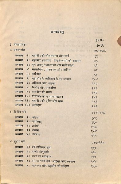 File:Mahaveer Parichay Aur Vani 1974 contents1.jpg