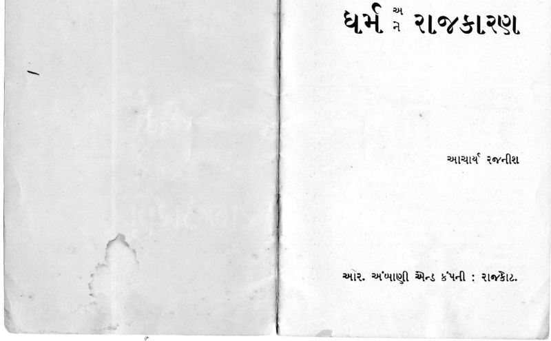 File:Dharm ane Rajkaran3 title-page - Gujarati.jpg