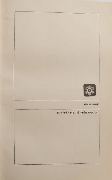 File:Athato Bhakti Jigyasa, Bhag 1 1978 ch.3.jpg
