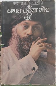 Jagat Taraiya Bhor Ki, RF 1977 (alt.)