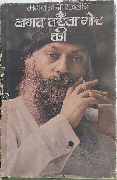 File:Jagat Taraiya Bhor Ki 1977 alt.cover.jpg