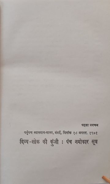 File:Mahaveer-Vani, Bhag 1 1972 ch.1.jpg