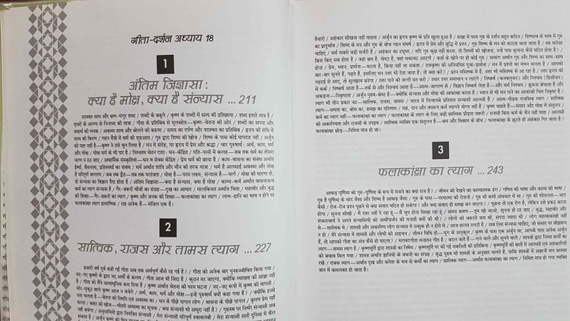 File:Geeta Darshan, Bhag 8 contents6 2003.jpg