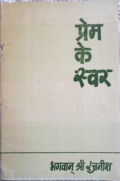 File:Prem Ke Swar 1974b cover.jpg