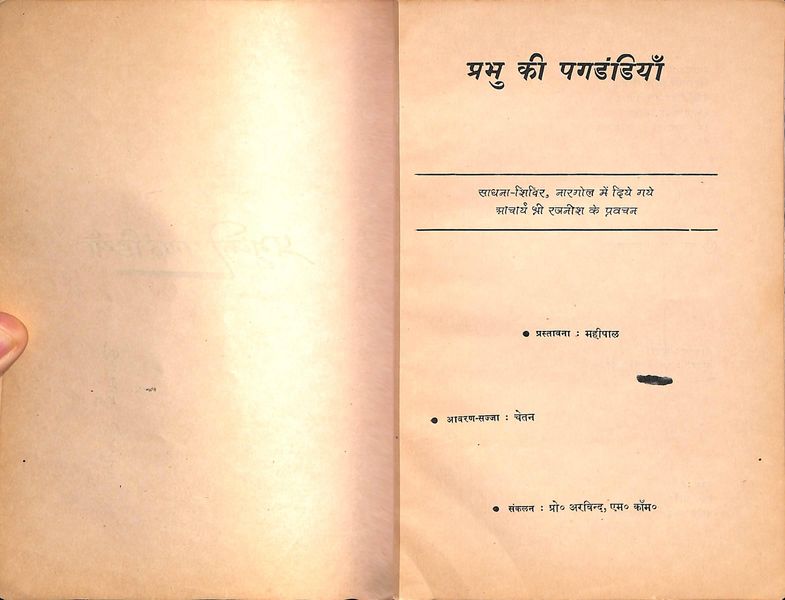File:Prabhu Ki Pagdandiyan 1970 title-p.jpg
