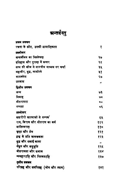 File:Mahaveer Meri Drishti Mein 1971-Motilal contents1.jpg