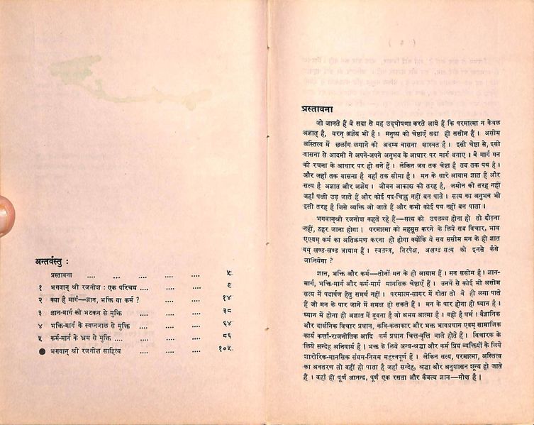 File:Shunya Ke Paar 1973b contents.jpg
