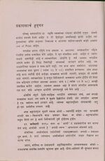 Thumbnail for File:Geeta Darshan Adhyaya 18 bhag 2 (Marathi) pub-info2.jpg