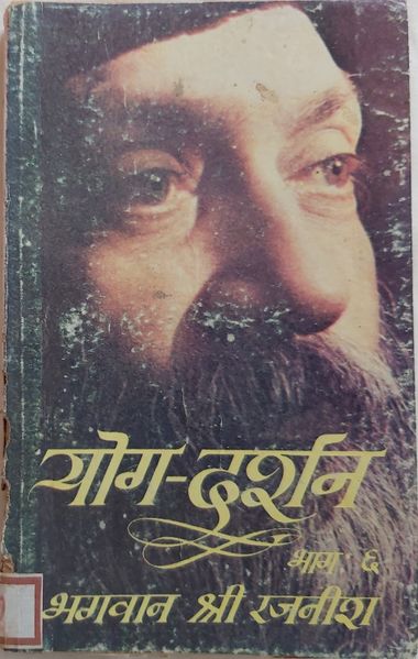 File:Yog-Darshan, Bhag 6 1980 cover.jpg