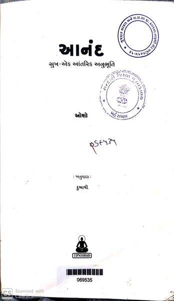 File:Anand Title page.jpg