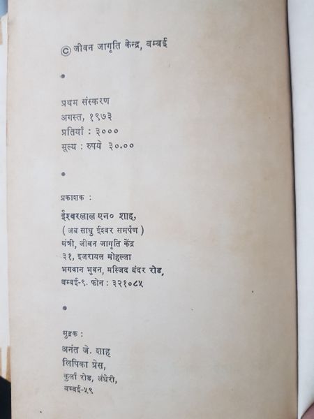File:Mahaveer-Vani, Bhag 2 1973 pub-info.jpg
