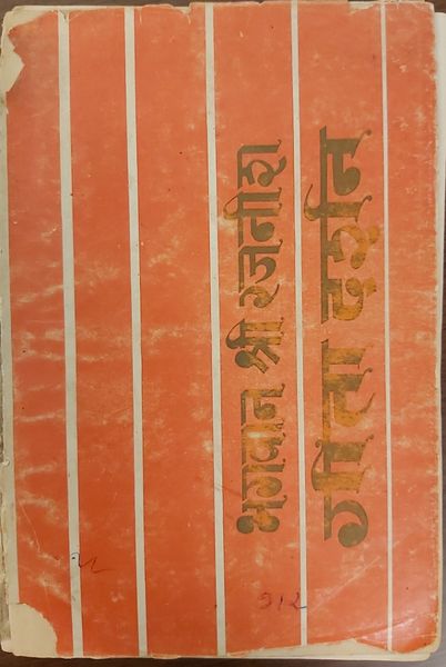File:Geeta-Darshan, Adhyaya 5 1973 cover.jpg