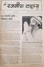 Thumbnail for File:Rajneesh Times Hindi 1-7.jpg