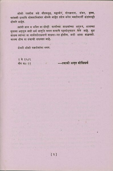 File:Chandanache Sange Taruvar Chandan bhag 1 1989 (Marathi) p.3.jpg