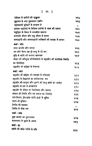 File:Mahaveer Meri Drishti Mein 1971-Motilal contents4.jpg