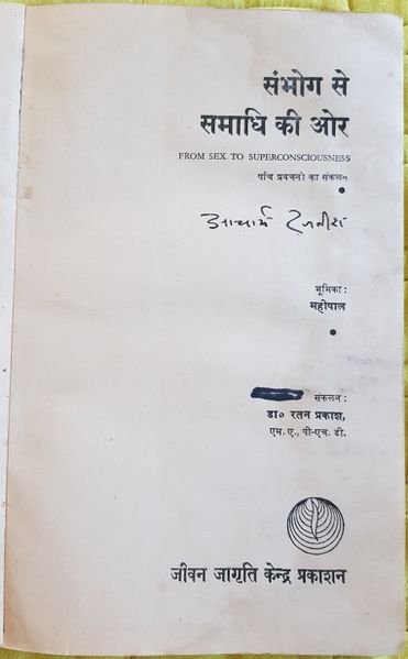 File:Sambhog Se Samadhi Ki Or 1972 title-p.jpg