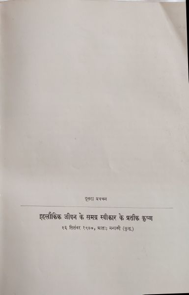 File:Krishna Meri Drishti Mein 1978 ch.2.jpg