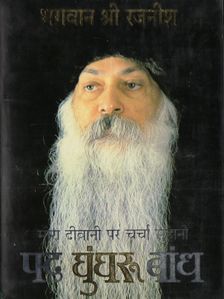 Pad Ghunghru Bandh (2), Rebel 1988