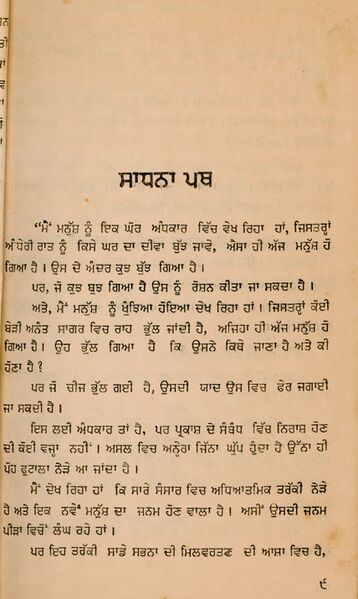 File:Sadhna Path (Punjabi) 1971c.jpg