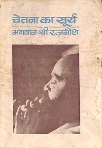 Chetna Ka Surya, Om 1977