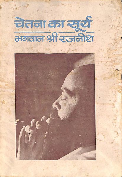 File:Chetna Ka Surya 1977 cover.jpg
