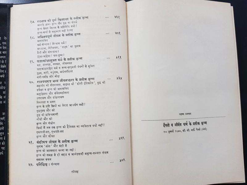 File:Krishna Meri Drishti Mein 1978 contents3.jpg