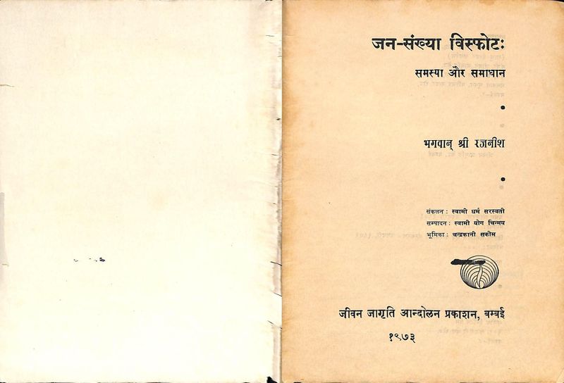 File:Jansakhya Visphot 1973 title-p.jpg