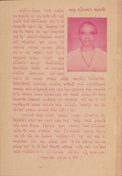 Back cover with a short biography of Sadhu Harishchandra Bharati (continued inside)