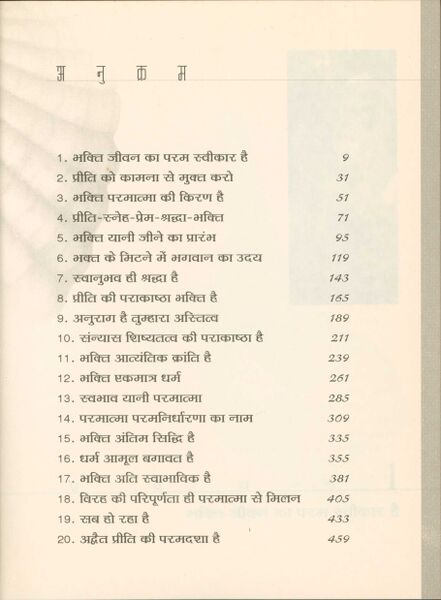 File:Athato Bhakti Jigyasa, Bhag 1 2001 contents.jpg